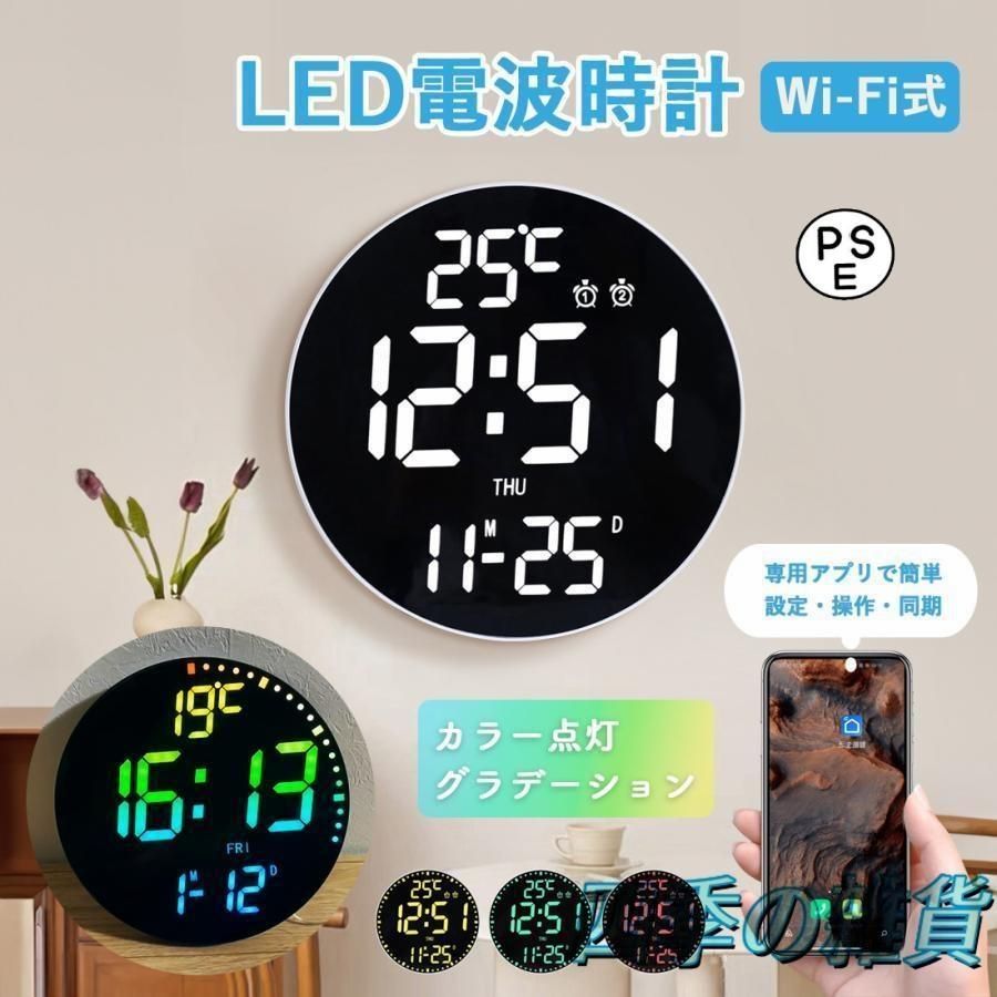 壁掛け時計 電波時計壁掛 け デジタル 壁掛け時計 北欧 モダン おしゃれ 掛け時計 静音 LED デジタル時計 掛時計 WiFi アプリ グラデーション 遠隔操作