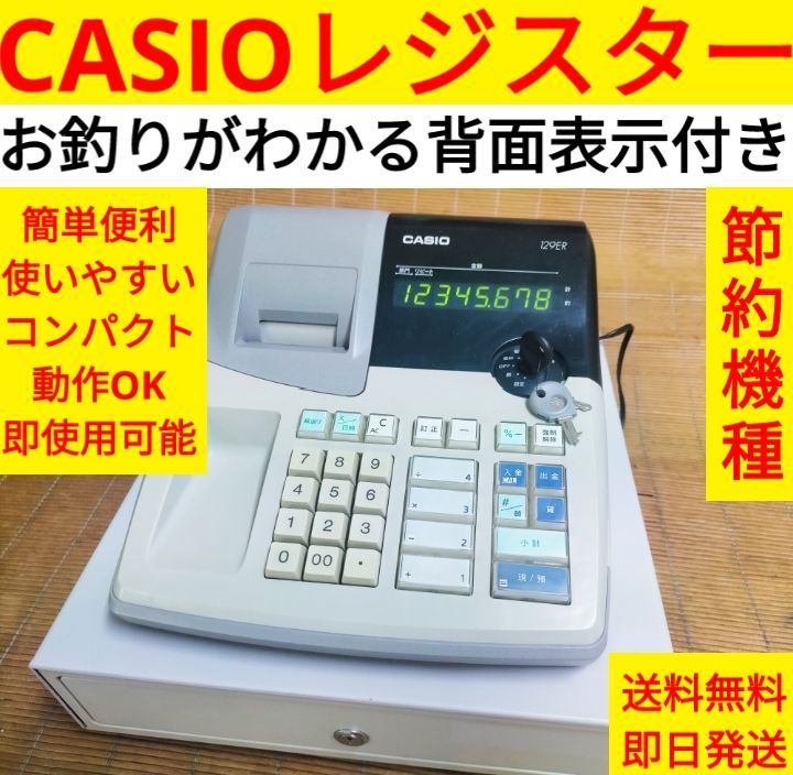 カシオレジスター 129ER 簡単便利特殊 送料込 600068