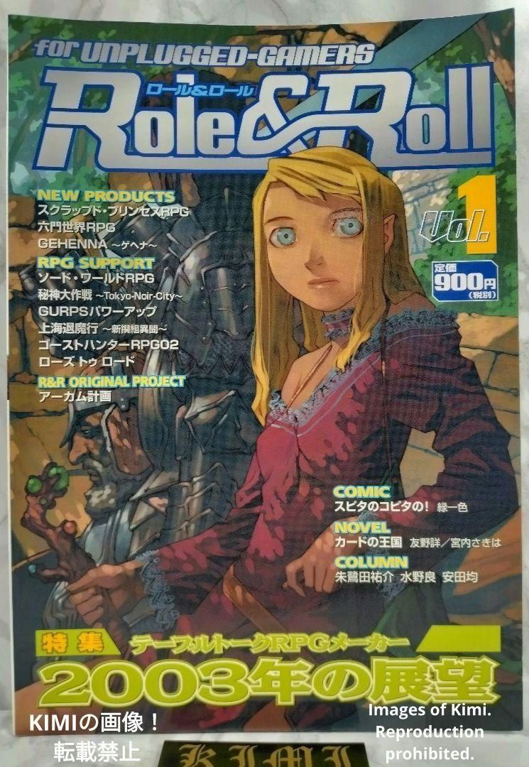 初版 Role&Roll ロール&ロール Vol 1 本 2003/5/1 安田均 アークライト 