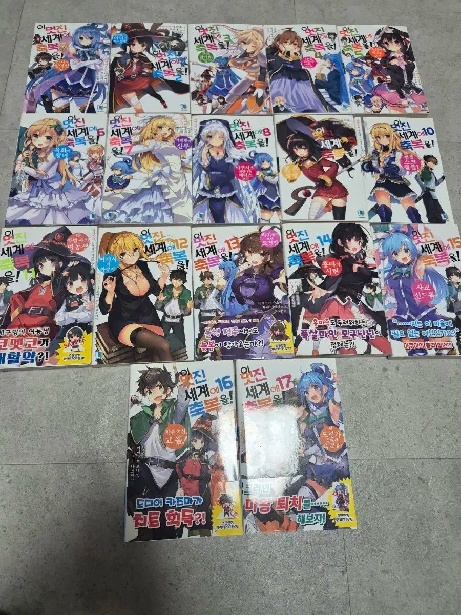 この 世界に祝福を 1 17巻セット