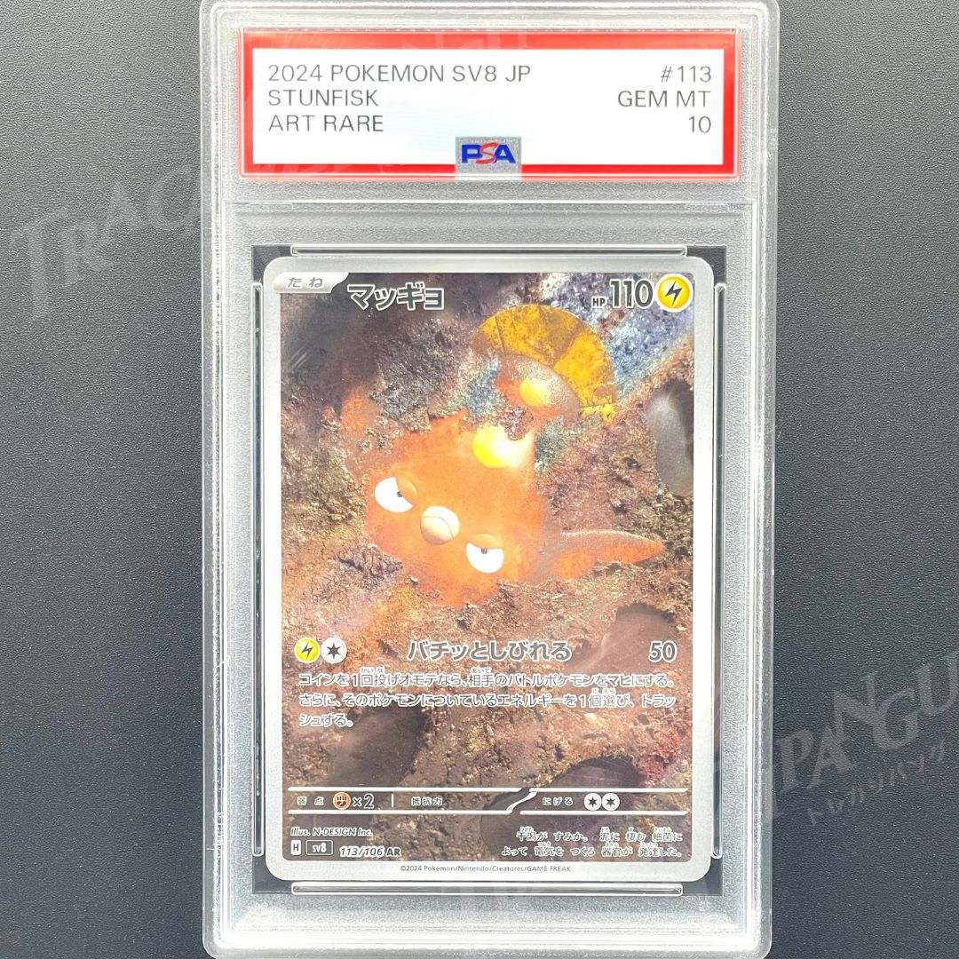 PSA10 マッギョ AR sv8 113/106 / 2024 Pokemon Japanese SV8-Super