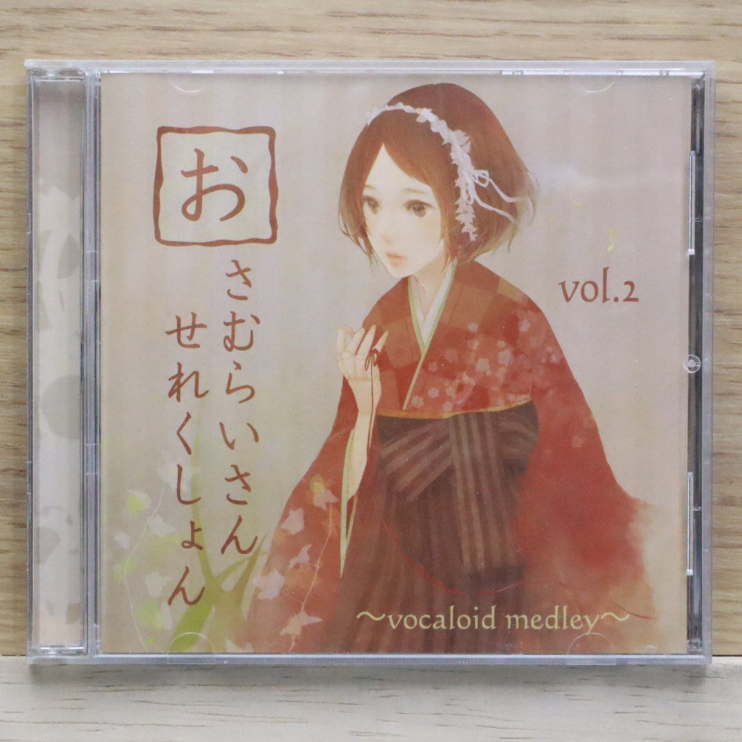 ニコ超 いよわ 全部俺2 ウソのつづきかた セット CD 81w99lxwRjL.jpg