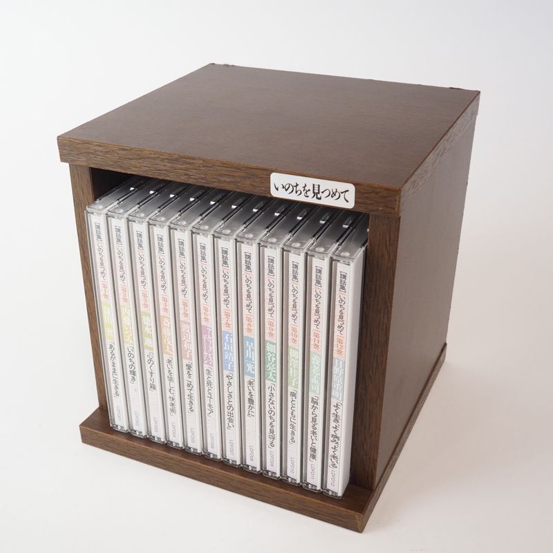 ユーキャン 講話集 いのちを見つめて CD全12巻 未開封新品 斎藤茂