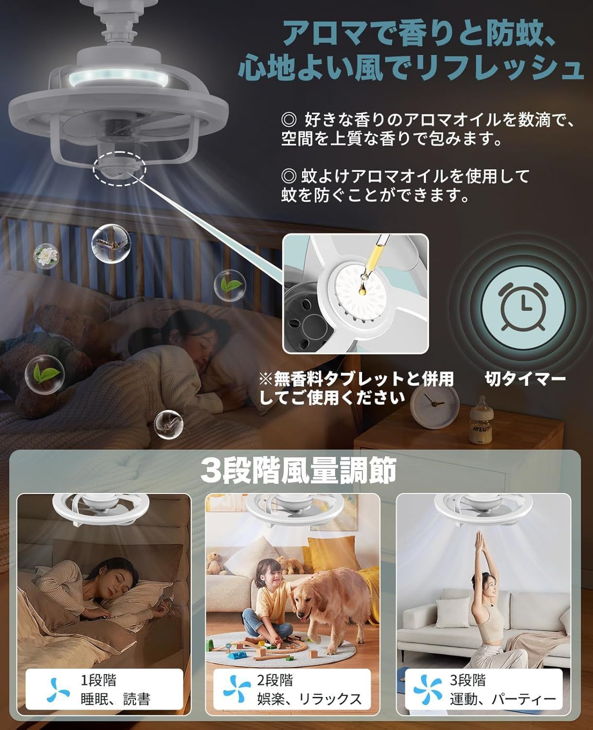 シーリングファンライト 香り 蚊よけ対応 360°回転 アロマ LED