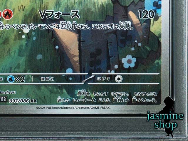 【PSA10】 ポケモンカードゲームビクティニ AR097/086ブラックボルト PSA10】 ポケモンカードゲームビクティニ AR097/086ブラック