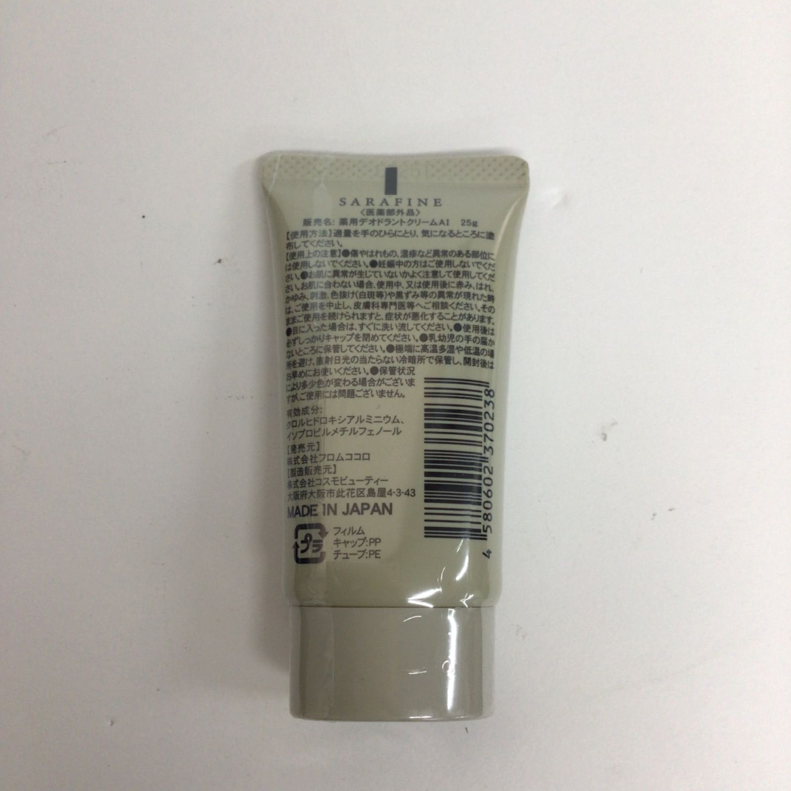 M921 K フロムココロ SARAFINE サラフィネ 薬用デオドラント