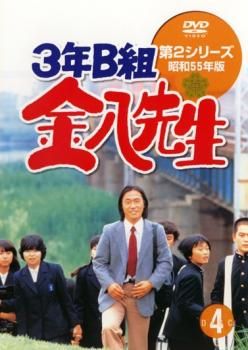 3年B組金八先生 第2シリーズ 昭和55年版 4(第10話～第12話