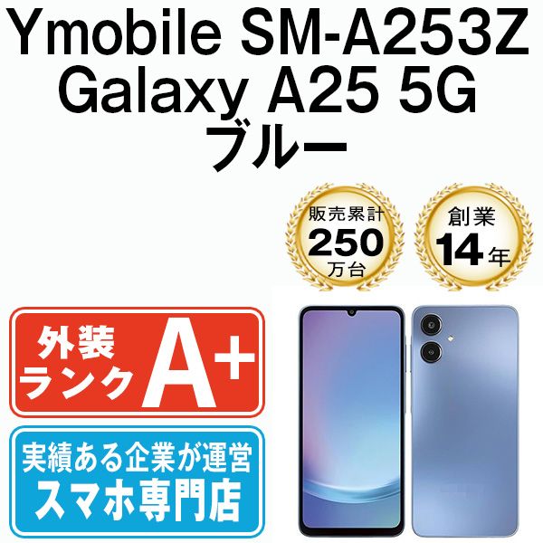 SM-A253Z Galaxy A25 5G ブルー SIMフリー 本体 ワイモバイル ほぼ新品