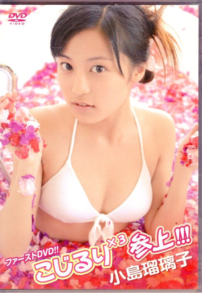 DVD 小島瑠璃子 こじるり×3参上!!! ファーストDVD - メルカリ