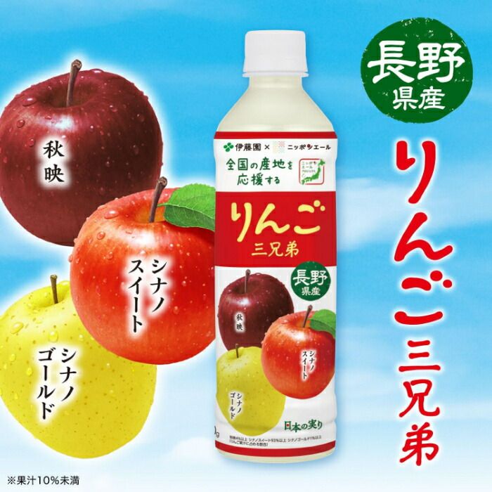 伊藤園 ニッポンエール 長野県産 りんご三兄弟 400g ペット