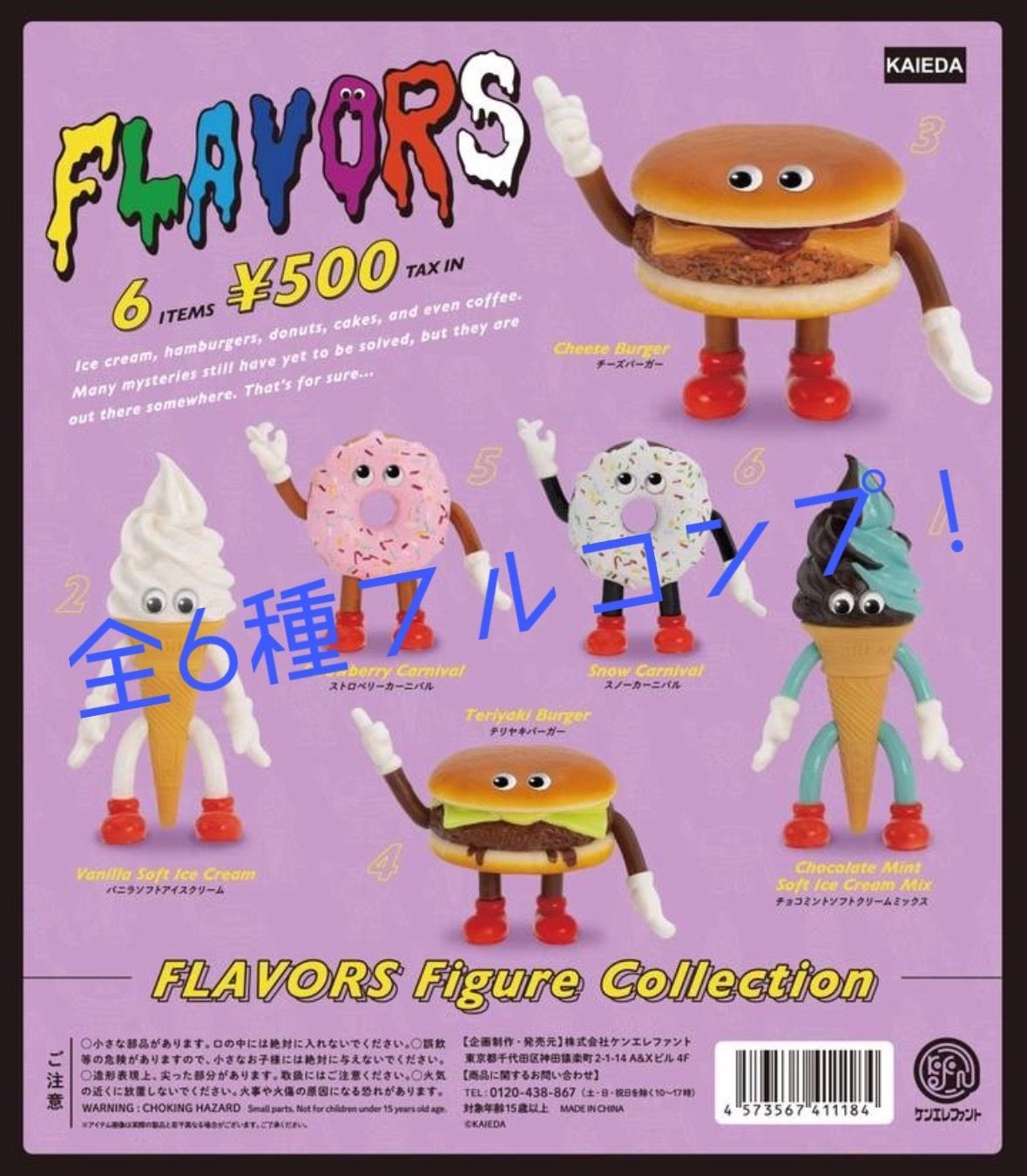 FLAVORS フレーバーズ フィギュアコレクション 全6種 ガチャ - メルカリ