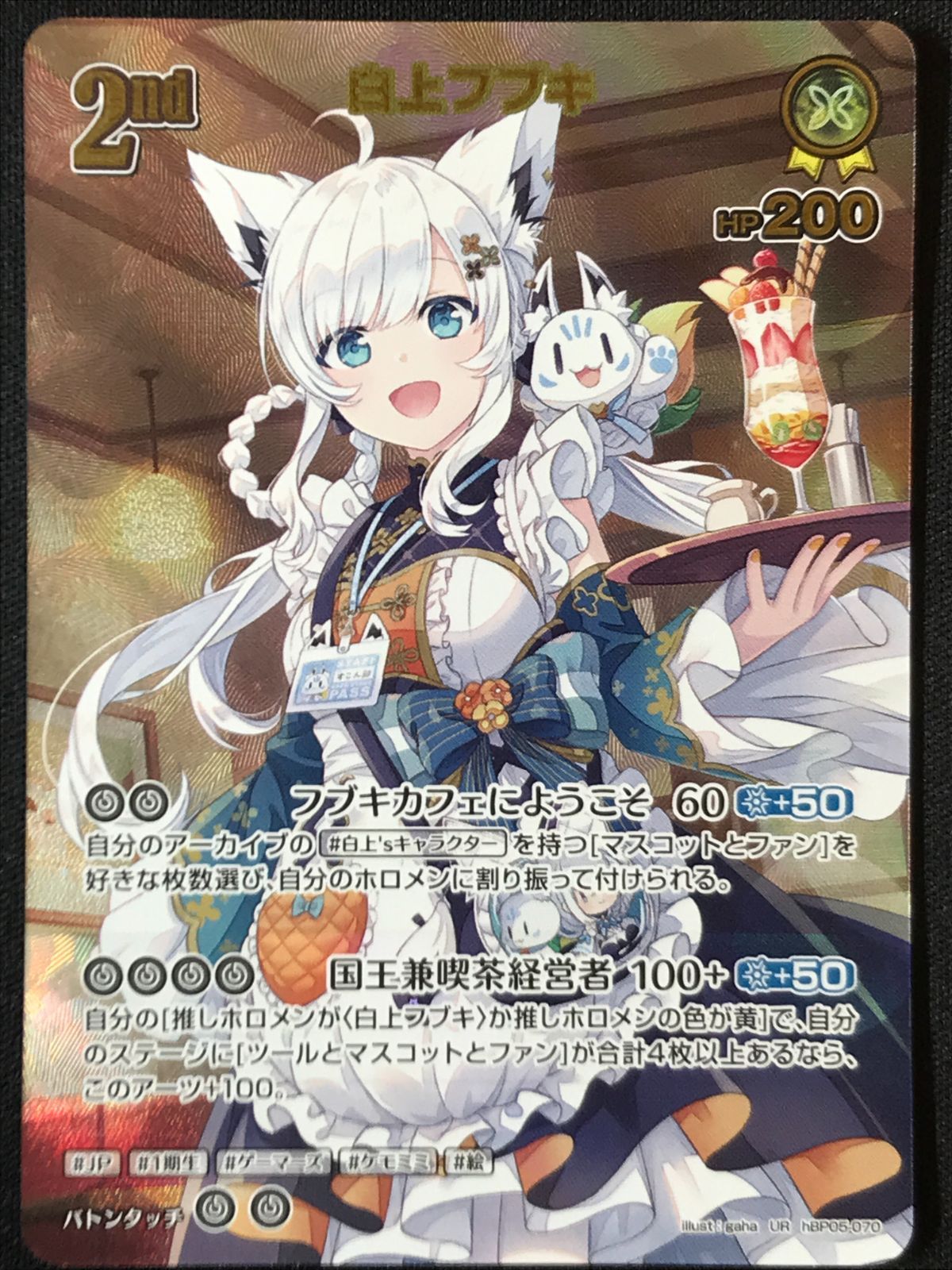 ホロライブOCG ホロカ 白上フブキ 2nd UR hBP05-070 トレカ TCG 264