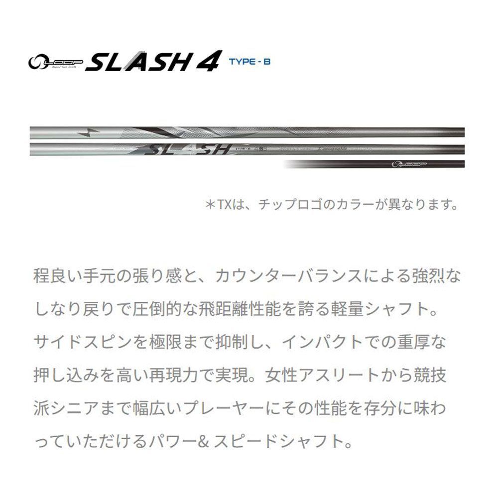 シンカグラファイト ループ スラッシュ シックス タイプB タイプ