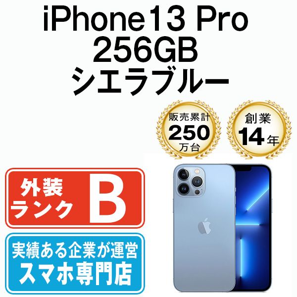 中古】 iPhone13 Pro 256GB シエラブルー SIMフリー 本体 スマホ アイフォン アップル apple 【送料無料】  ip13pmtm1674 - メルカリ