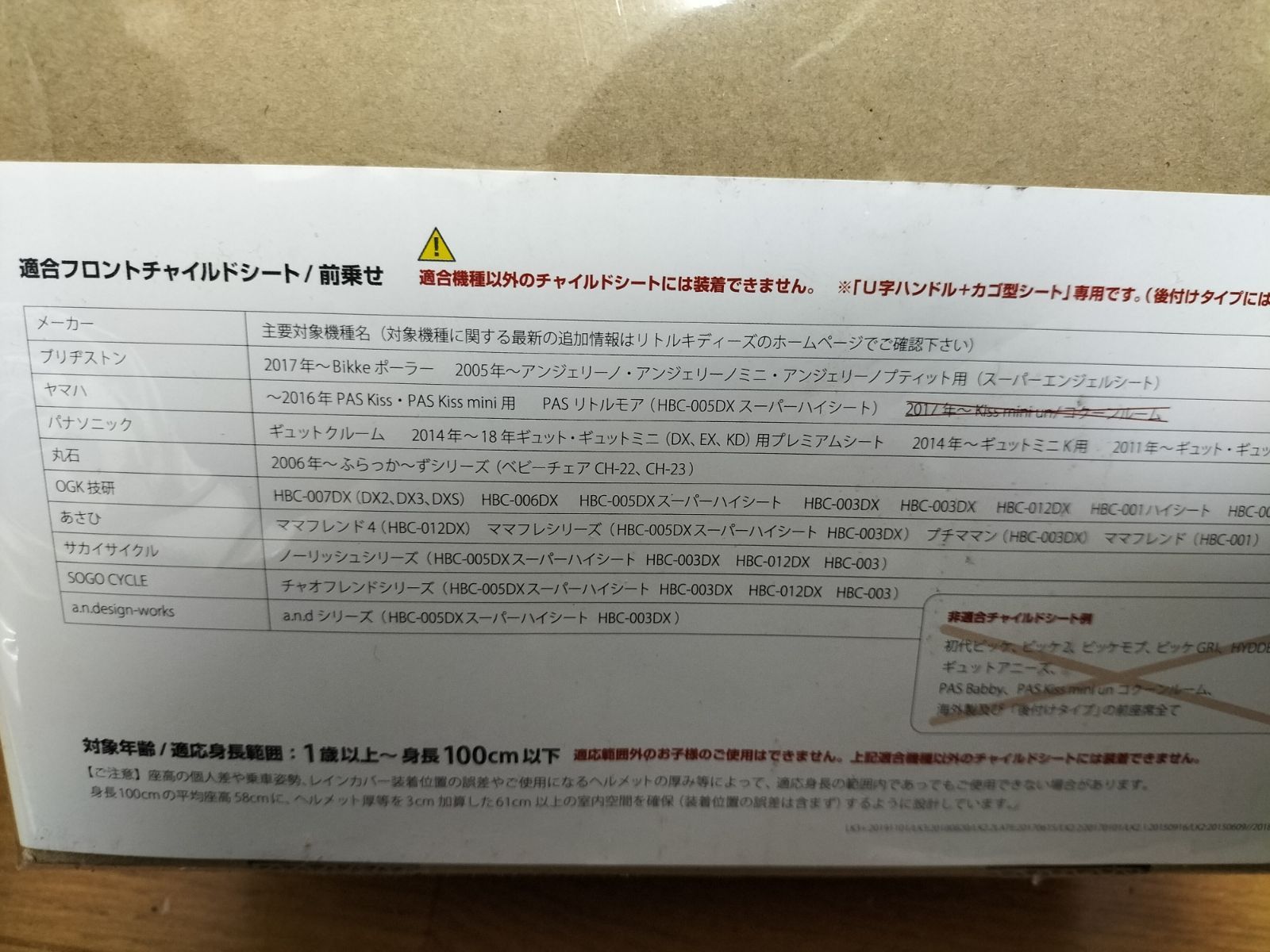 チャイルドシート