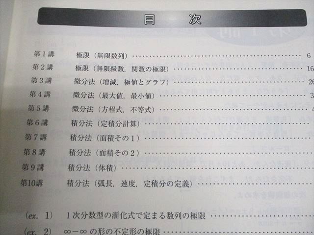 夏の|東大対策理系数学