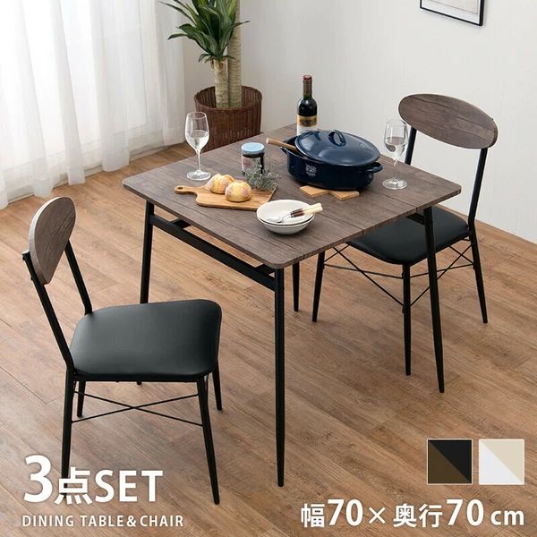 ダイニング3点セット 幅70cm テーブル チェア 椅子 イス シンプル