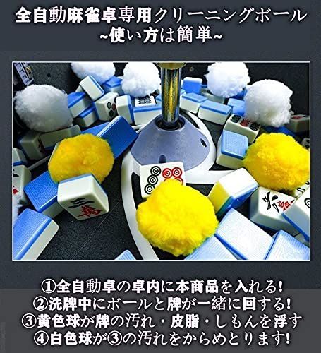 在庫処分】麻雀セット 洗浄球 清掃 洗牌中 洗浄ボール に自動で洗浄 12個セット/24個セット/36個セット 専用 便利 清潔玉 麻雀洗い 清潔ボール  玉 麻雀牌 掃除 全自動麻雀卓 ボール メンテナンス 洗浄 クリーニング 牌 (12個セット) 麻雀 - メルカリ