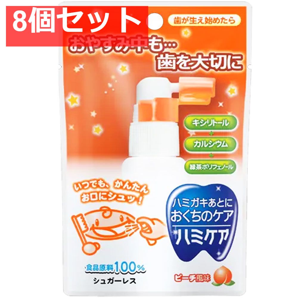 ハミケア ピーチ風味 25g 8個セット まとめ売り