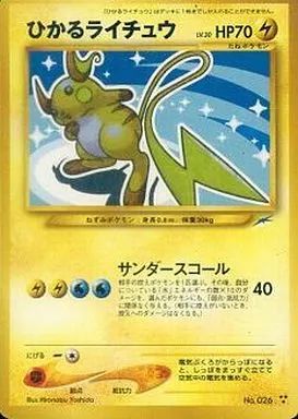 中古】ポケモンカードゲーム(旧裏面) No.026[]：【ランクS】ひかる