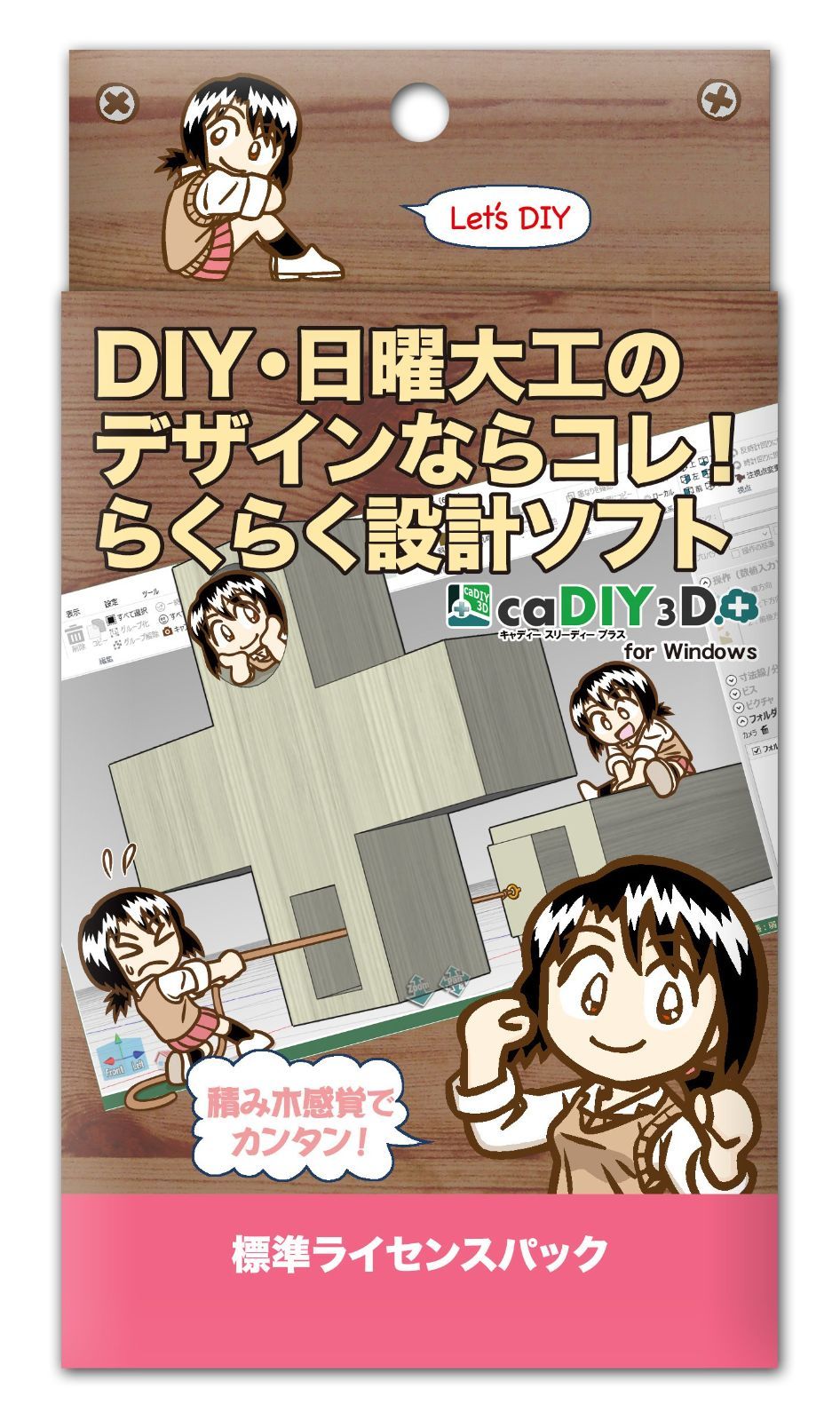 caDIY3D+ 標準ライセンスパック 【DIY(日曜大工、木工、ガーデニング)用の3DCAD(設計ソフト)】 - メルカリ