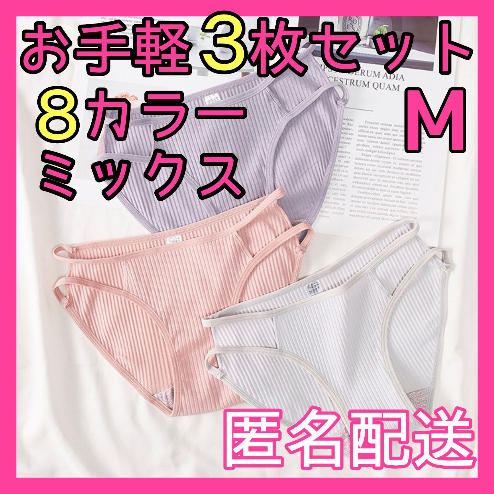 安心の匿名配送！3カラーセット 10パターン - メルカリ