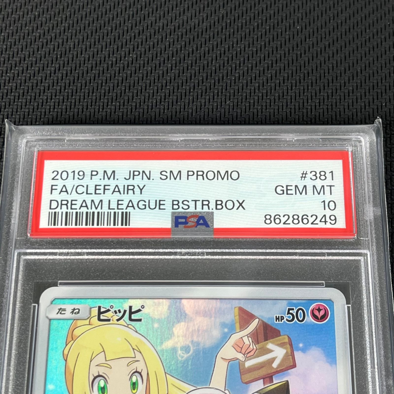 ポケカ ドリームリーグのBOX購入特典プロモ「ピッピ」（リーリエ