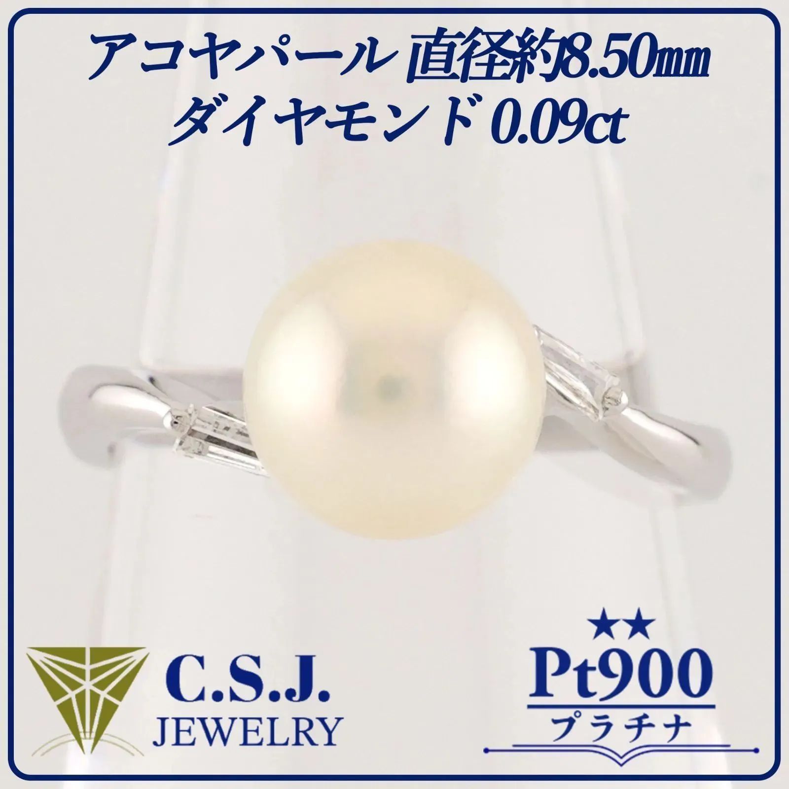 参考定価204,700円！》 Pt.900 プラチナ アコヤパール 直径約8.50 