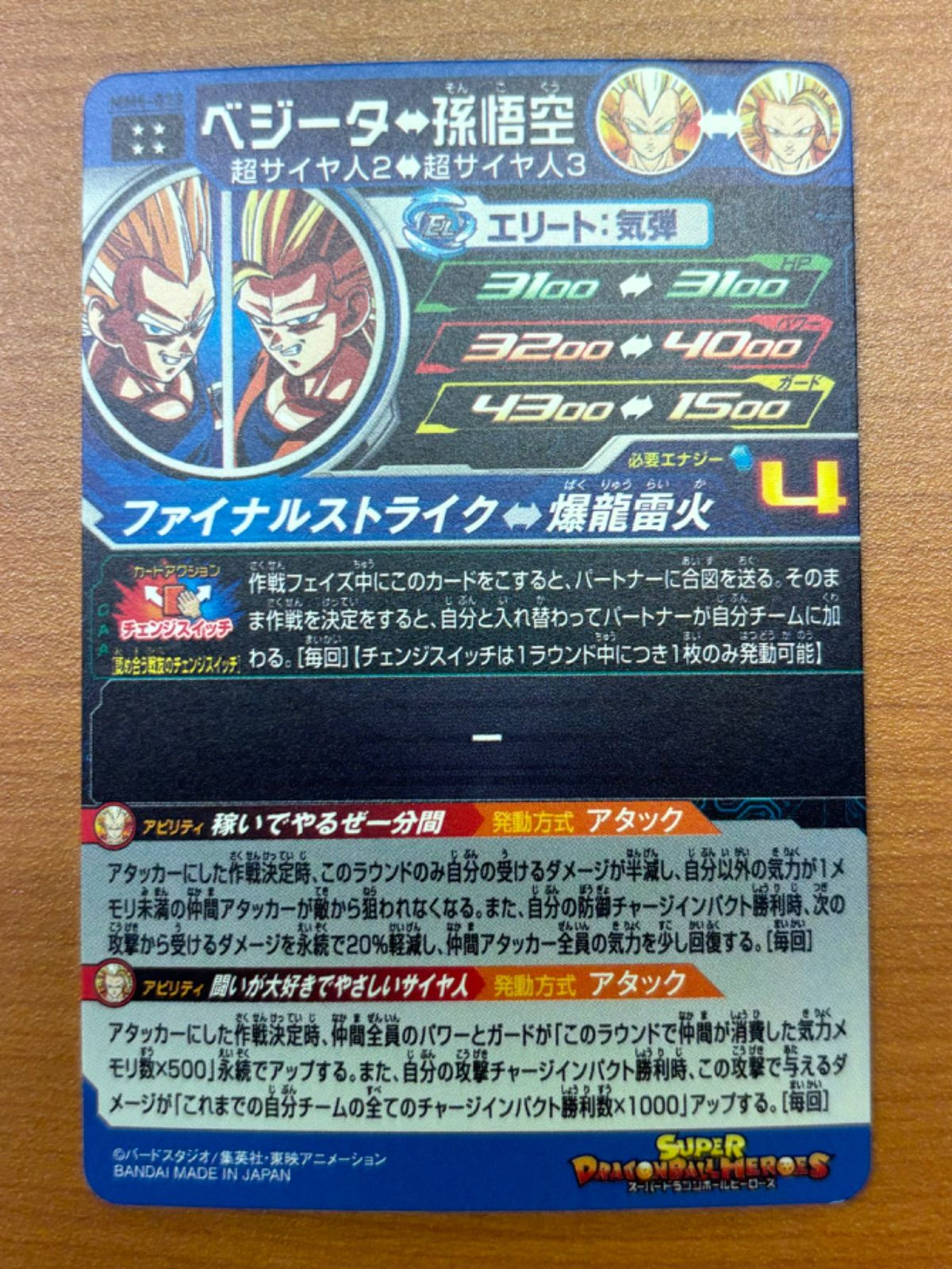 状態A ベジータ MM5-023 UR アルティメットレア スーパー