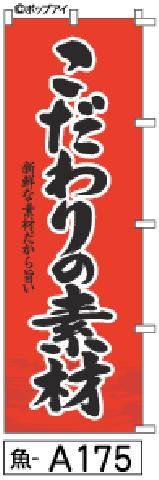 【お得な２枚セット-新品-送料無料】【キャンセル不可-12営業日で発送-ポスト投函】のぼり 旗 こだわりの素材 赤（筆のぼり商標登録番号6807113）