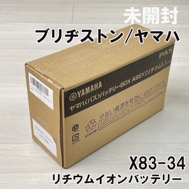 x83-34ブリヂストンの純正バッテリー X83-24と全く同一商品です ブリヂストン 電動自転車用バッテリー X83-34