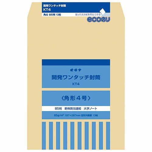 (まとめ）【オキナ】開発ワンタッチ封筒 4号 KT4 【×20セット】