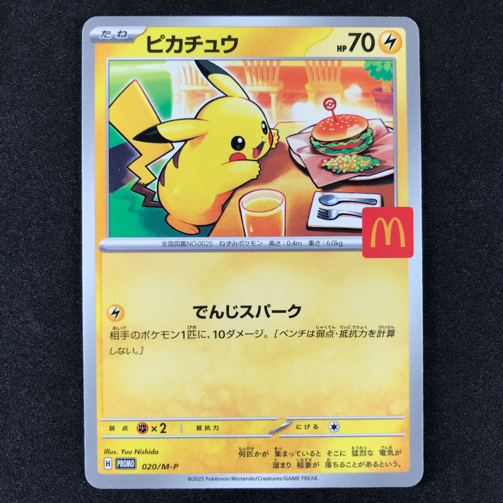 ポケモンカードピカチュウマクドナルドハッピーセット020/M-P 3枚