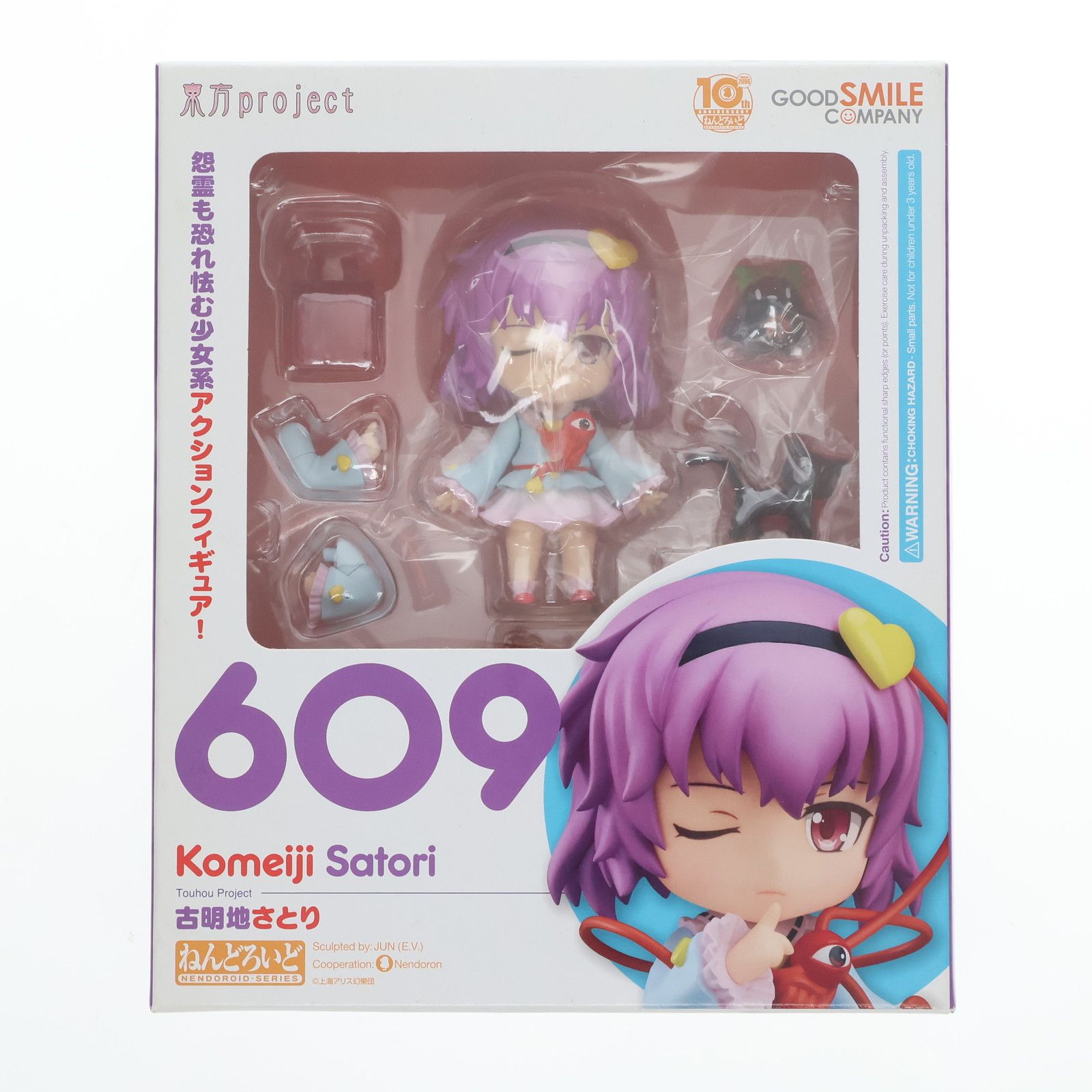 GOOD SMILE COMPANY - ねんどろいど 609 古明地さとり(こめいじさとり) 東方Project 完成品 可動フィギュア 一部店舗&amp;GOODSMILE ONLINE SHOP限定 グッドスマイルカンパニー FIG]GOODSMILE ONLINE SHOP限定特典付属 ねんどろいど 609