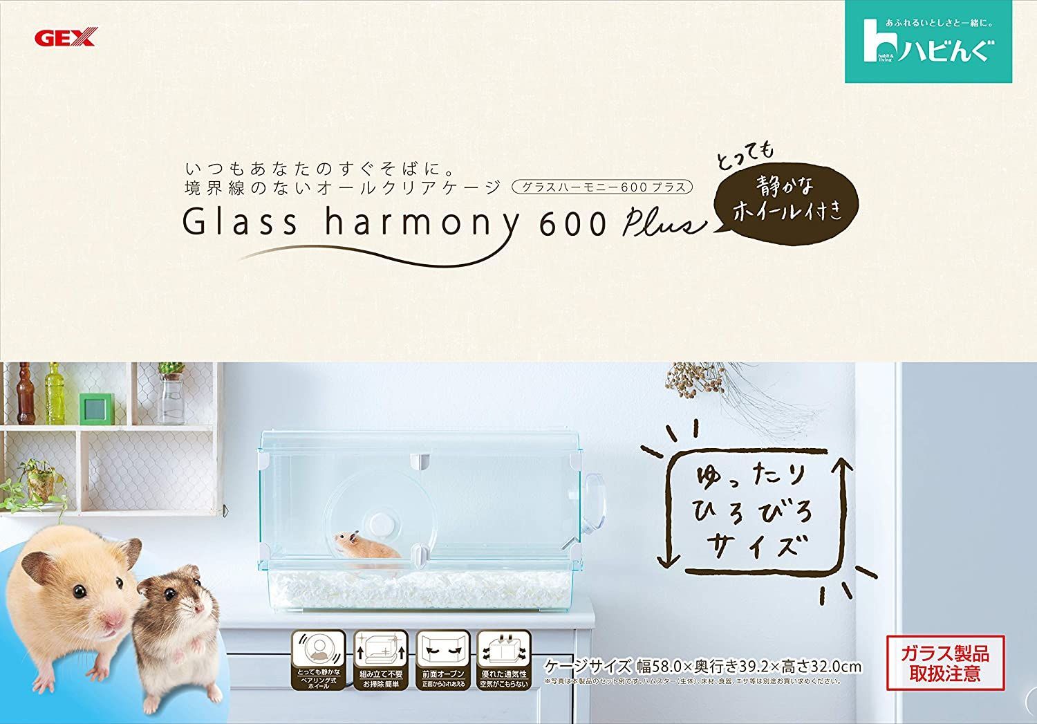 GEX グラスハーモニー600プラス ガラス製クリアケージ ハムスター【訳