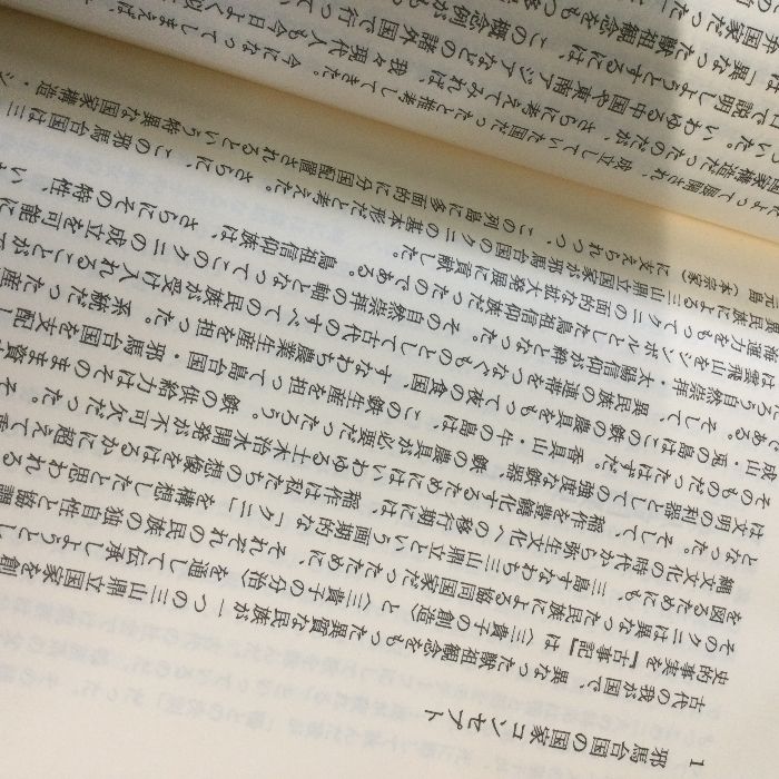 【中古】 三島湟咋 鴨族を追って邪馬台国に至る/新泉社/坂田護 三島湟咋: 鴨族を追って邪馬台国に至る | 坂田 護 |本 | 通販