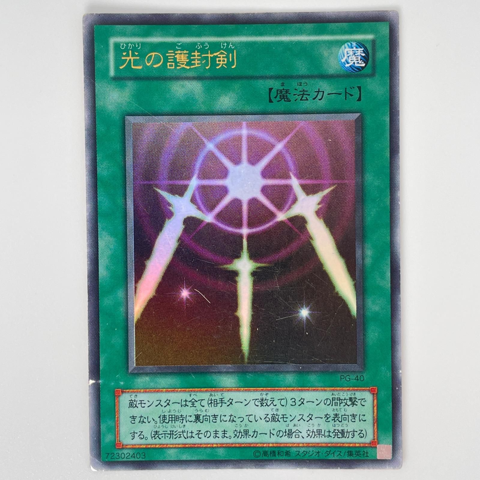 UR ウルトラレア 光の護封剣KONAMI コナミ 遊戯王 Yu-Gi-Oh! PG
