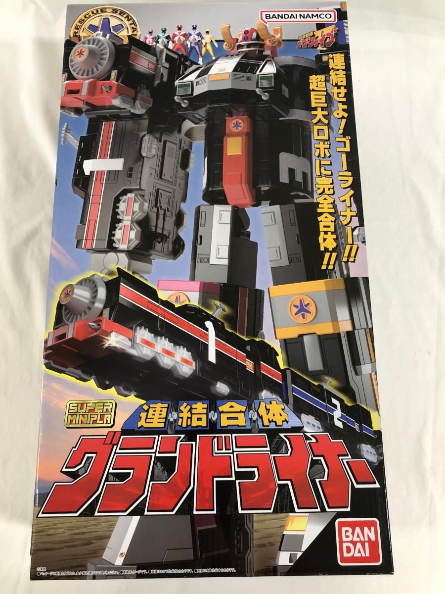 食玩 スーパーミニプラ 連結合体 グランドライナー 再販版