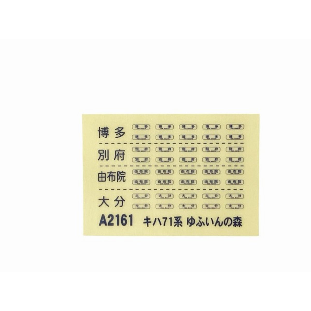 ゆふいんの森 4両セット