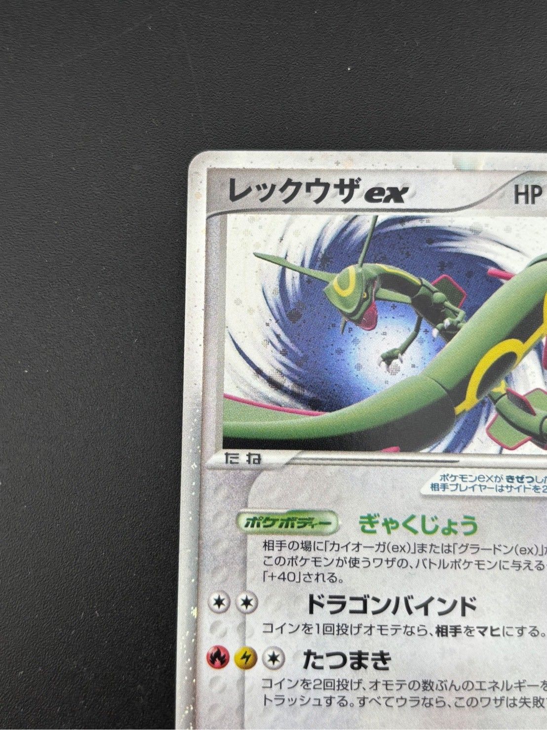 中古品】レックウザex 029/play ☆ ADVシリーズ プロモーション