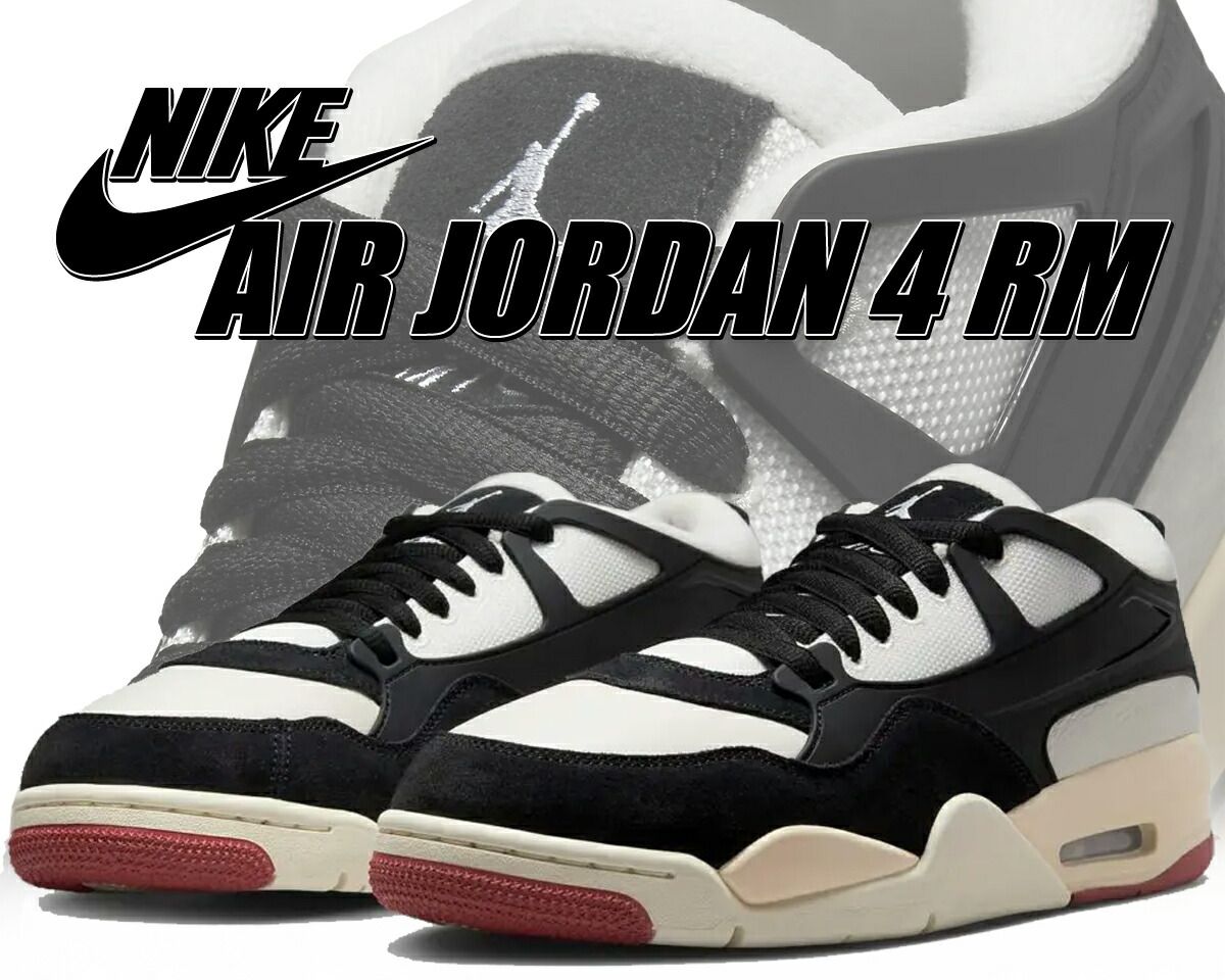 ナイキ エアジョーダン 4 RM セイル ブラック ホワイト ココナッツミルク NIKE AIR JORDAN 4 RM sail|blk-wht-coconut milk fq7939-100