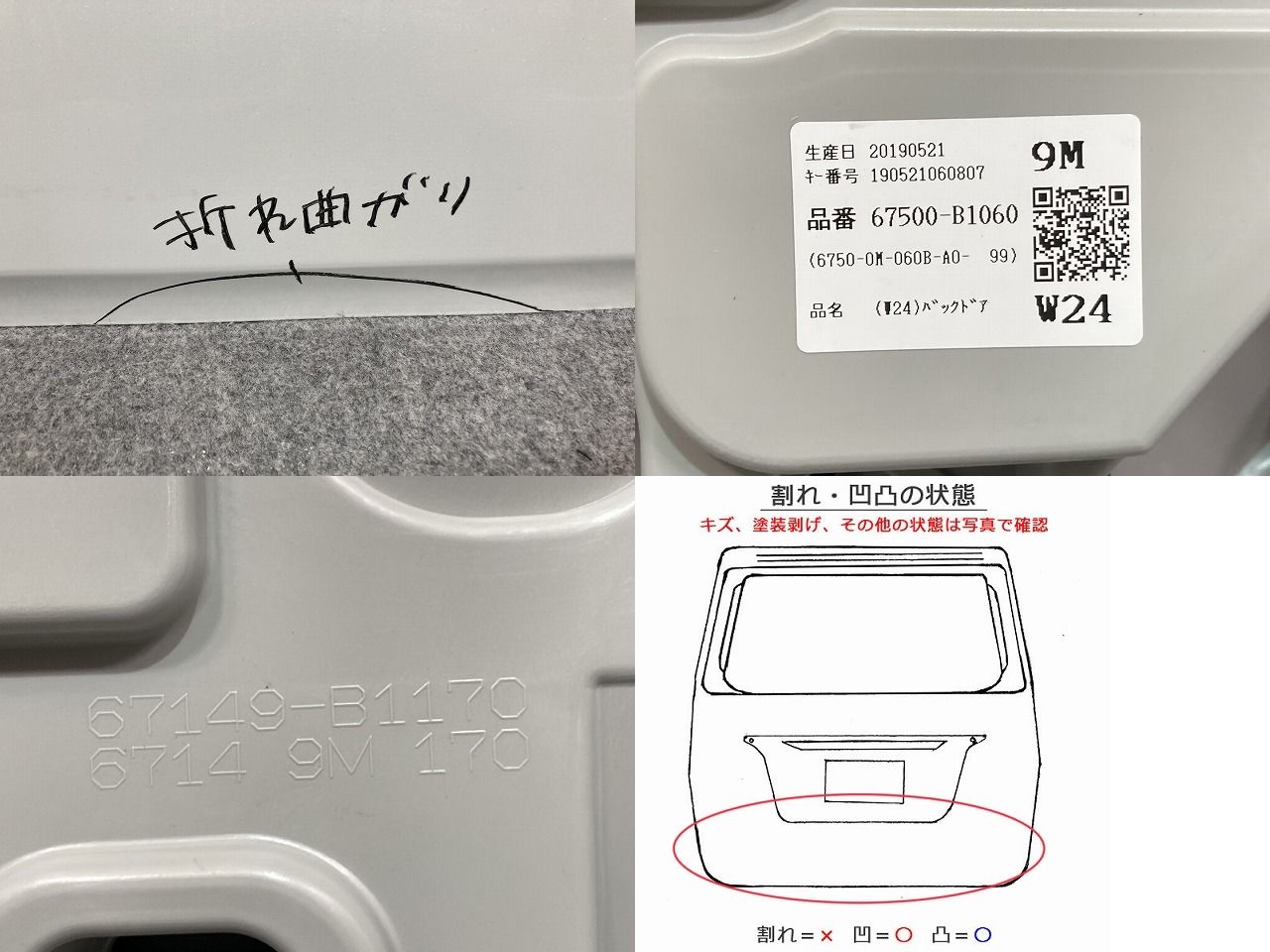 ルーミー M900A/M910A リアゲート/バックドア/リアハッチ 内張り付 