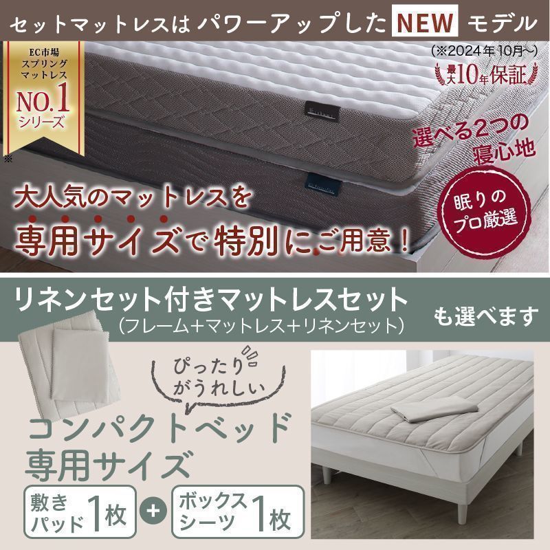コンパクト・脚付き無垢すのこベッド マットレス&専用リネン2点