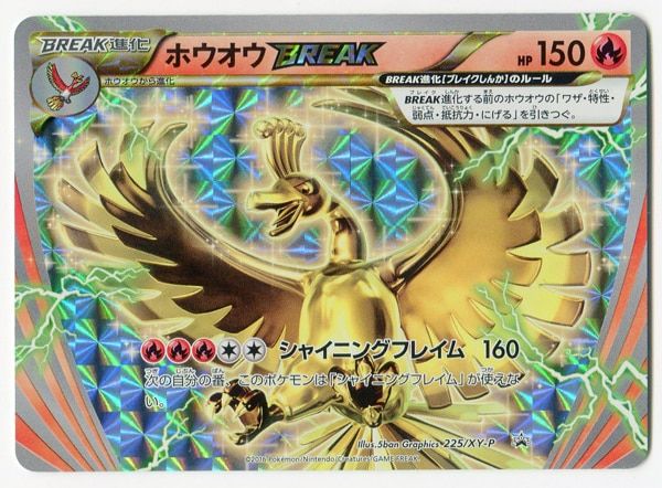 ホウオウ BREAK プロモ シャイニングフレイム 匿名配送 ホウオウ BREAK