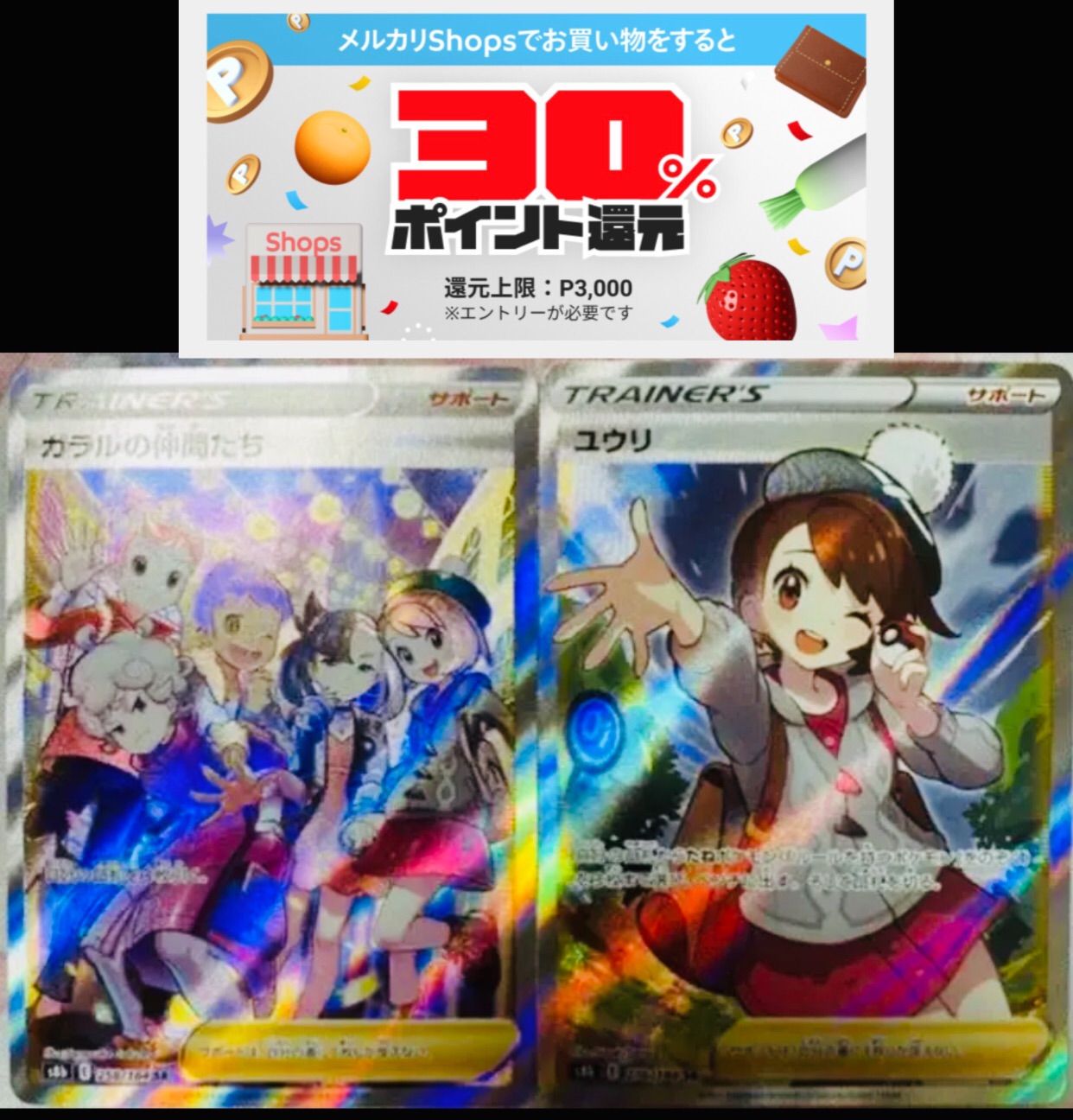 ユウリ ガラルの仲間たち SRセット ポケモンカード ガラルの仲間たち ユウリ SR セット