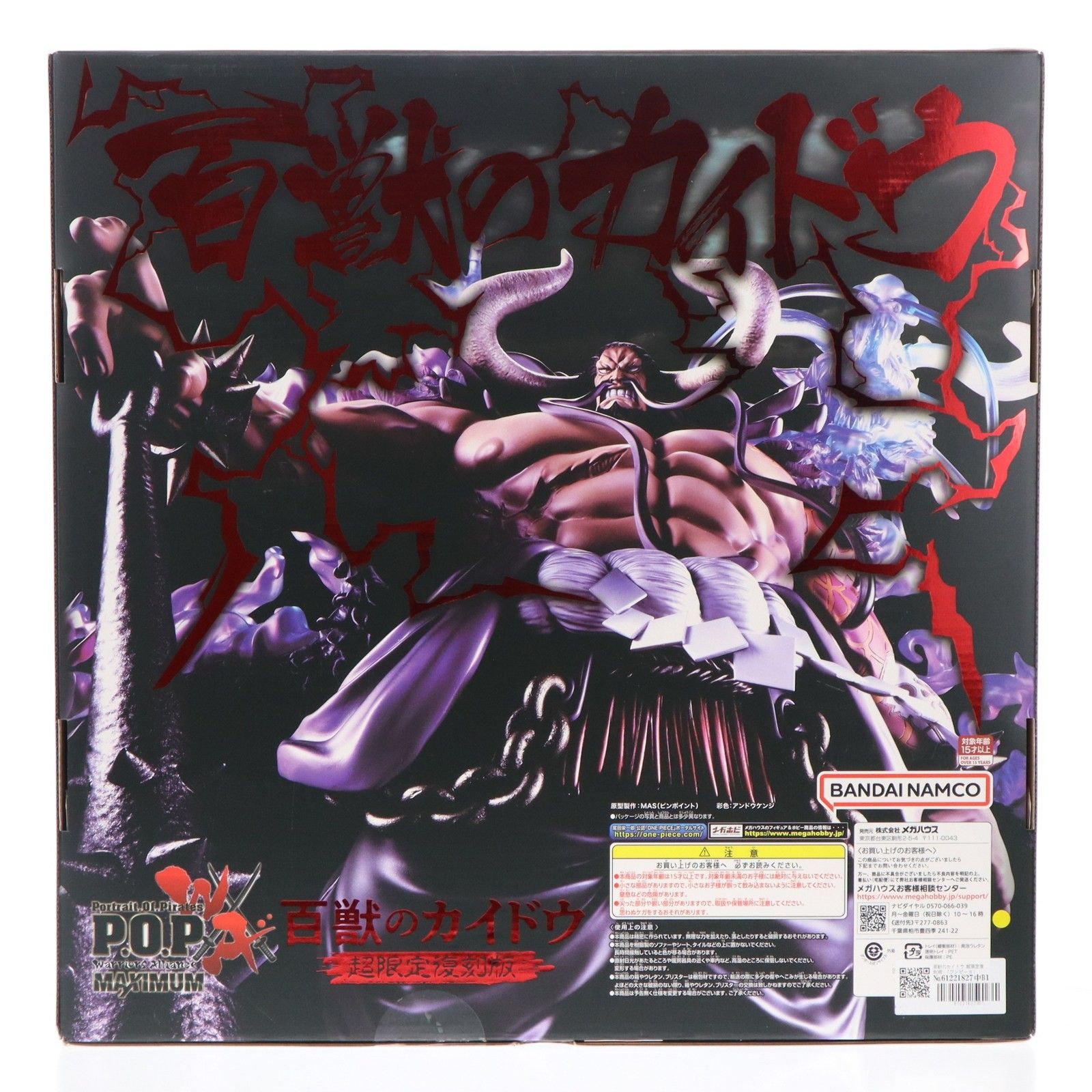 Portrait.Of.Pirates P.O.P WA-MAXIMUM 百獣のカイドウ 超限定復刻版 