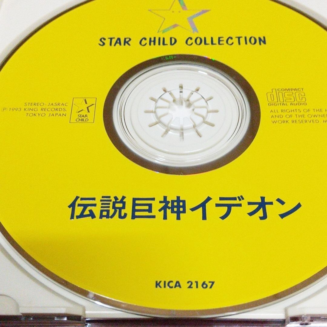 伝説巨神イデオン 総音楽集　すぎやまこういち 伝説巨神イデオン オリジナル・サウンドトラック 総音楽集