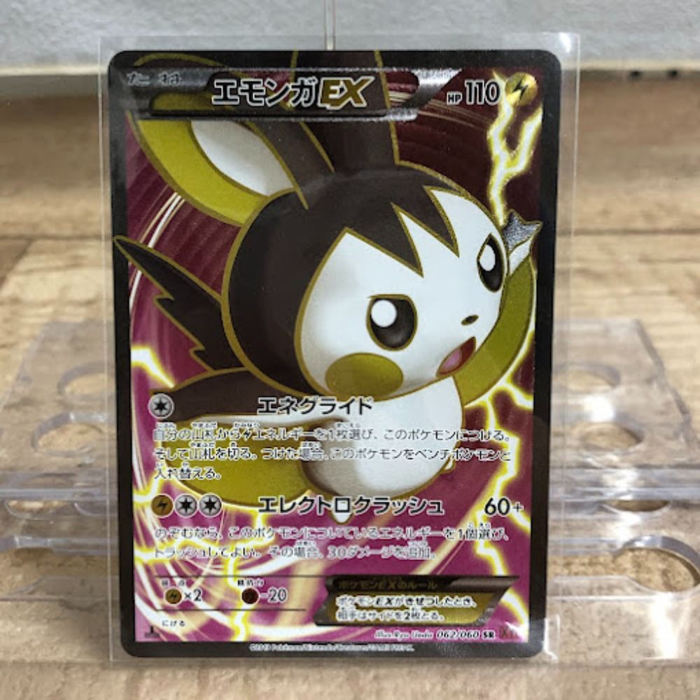 08w0496トレカ ポケモンカードゲーム ポケカ エモンガEX XY 062/060 SR 鑑定無し トレーディングカード 【中古品】 - メルカリ