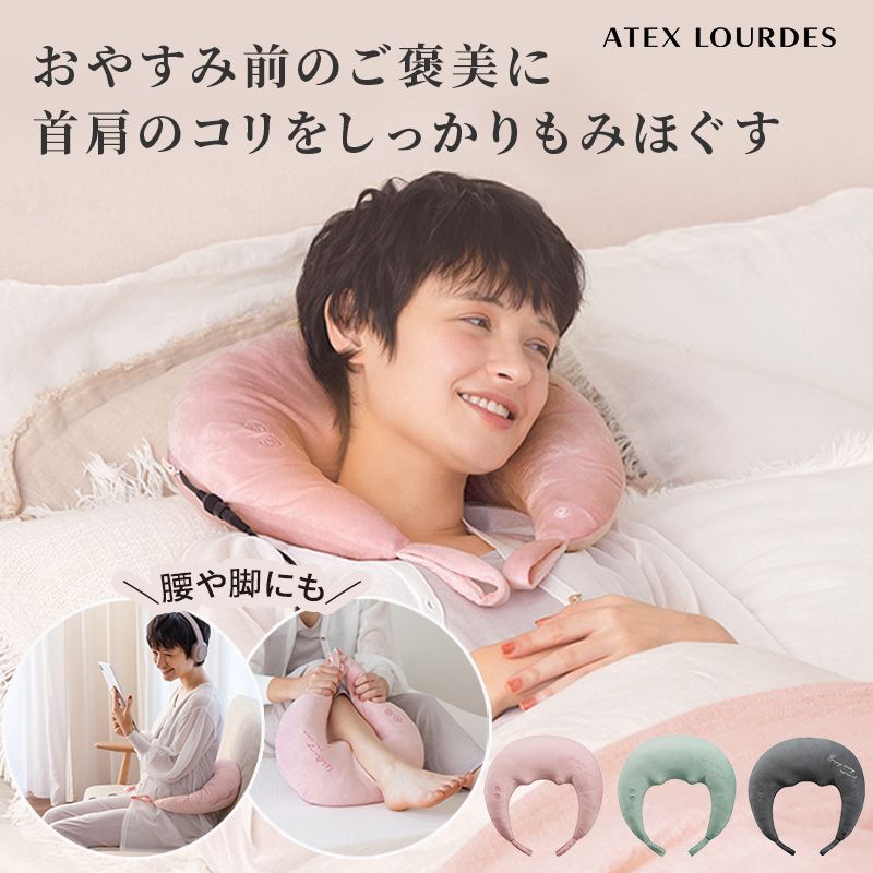 公式 ルルド ホット ネックマッサージ ピロー AX-HP392 ネックマッサージャー マッサージ 枕 マッサージ機 マッサージピロー ヒーター 温 肩 首 背中 腰 足 脚 コリ 寝ながら 電動 ネックケア 軽量 健康 ラッピング不可 離島不可