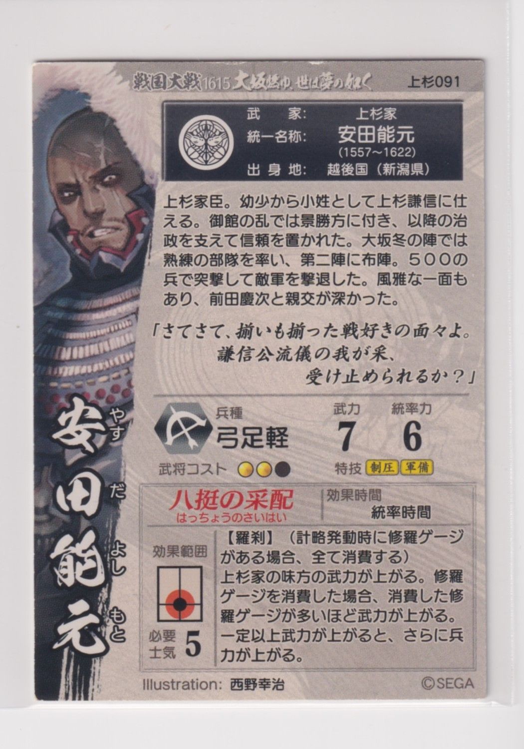 戦国大戦 上杉091 SR安田能元 - メルカリ